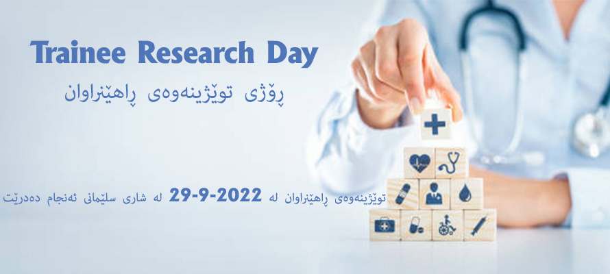 Trainee Research Day